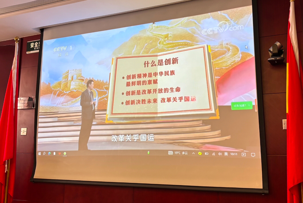 汲取创新力量 铸就发展之魂|中铁昊天组织召开“创新引领未来”专题学习会