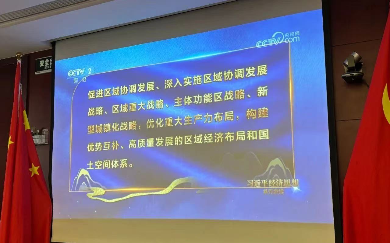 以协调之钥破发展之局|中铁昊天召开区域协调发展战略专题学习会