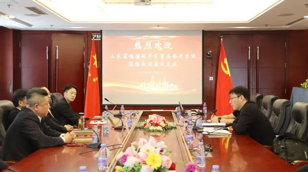 中铁昊天与山东临淄经开区共商零碳园区落地新路径